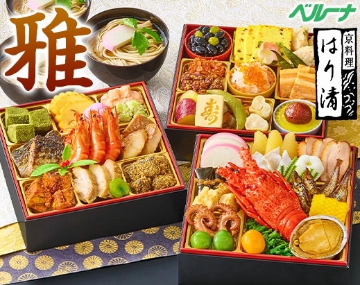 京料理「はり清」監修おせち