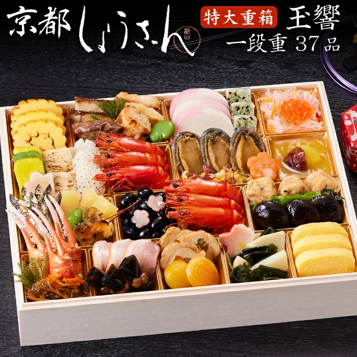 しょうざんの冷凍おせち「玉響 一段重」