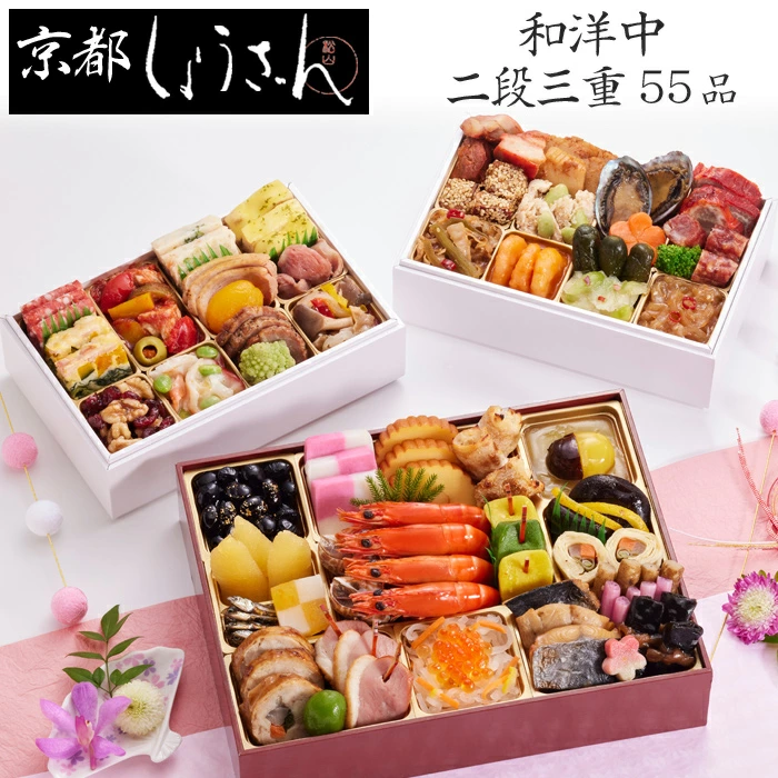 しょうざんの冷凍おせち「和洋中 二段三重」