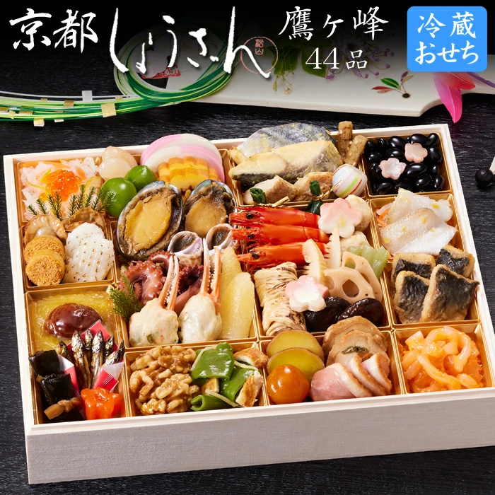 しょうざんの冷蔵おせち「鷹ヶ峰 一段重」