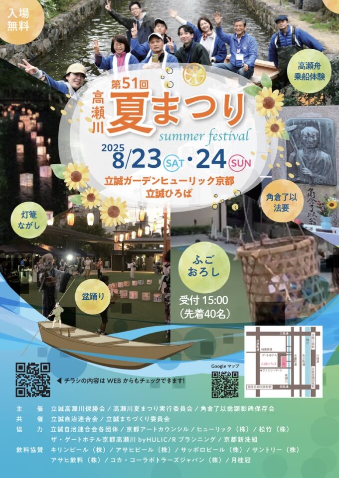 第51回 高瀬川夏まつり
