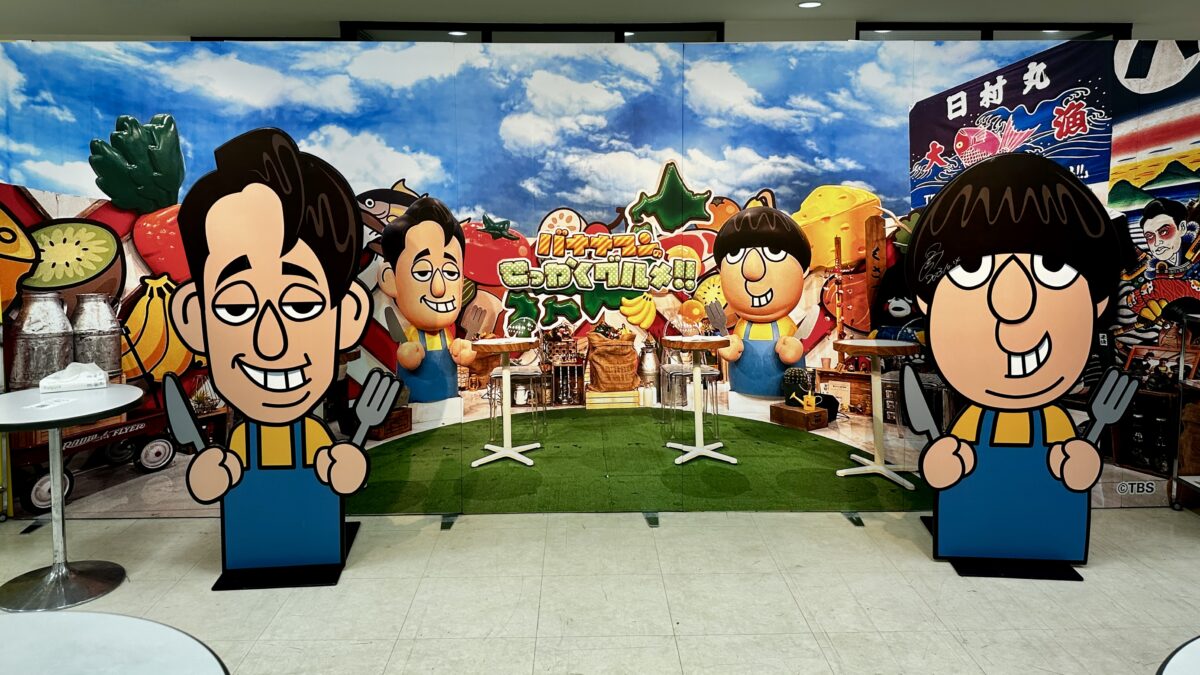 バナナマンのせっかくグルメ！！