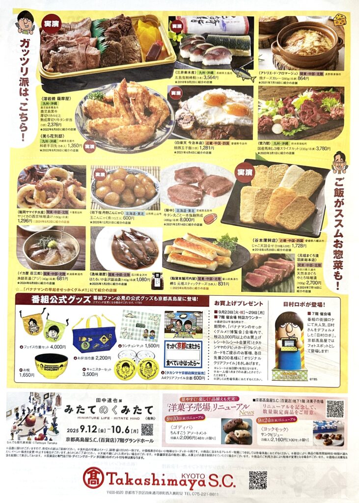 バナナマンのせっかくグルメ！！