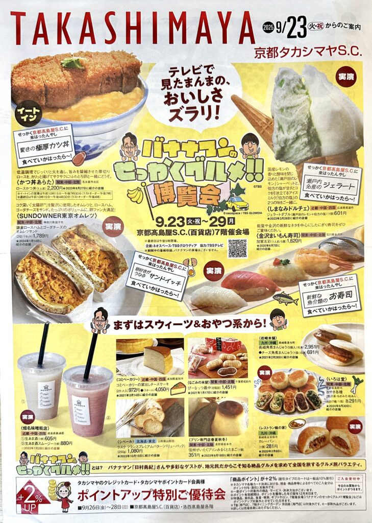 バナナマンのせっかくグルメ！！