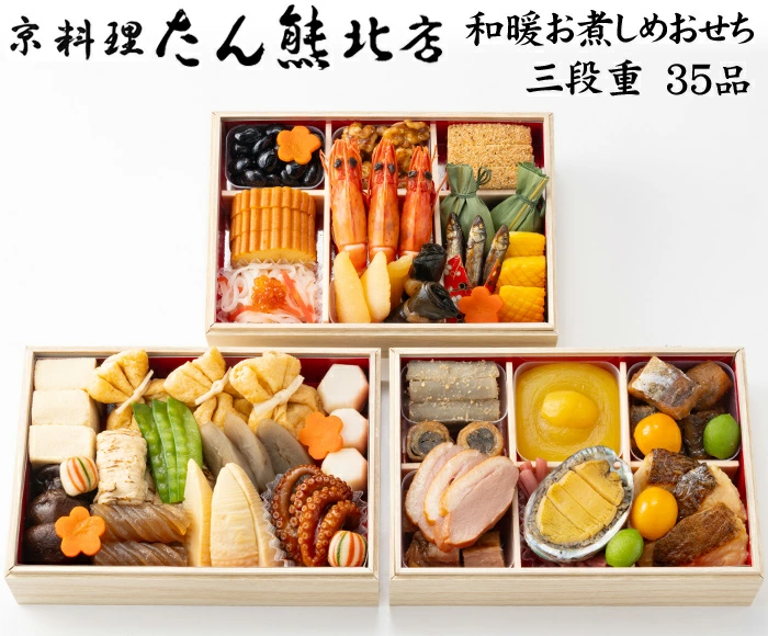 たん熊北店の冷凍おせち「和暖お煮しめおせち」
