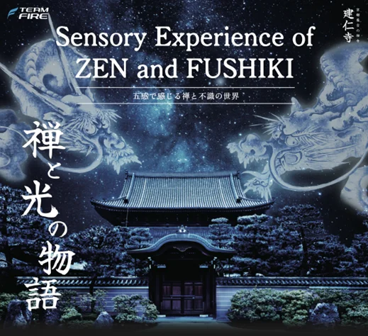 建仁寺で「不識」をテーマにした体験型文化イベント開催