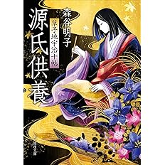 源氏物語　宇治十帖