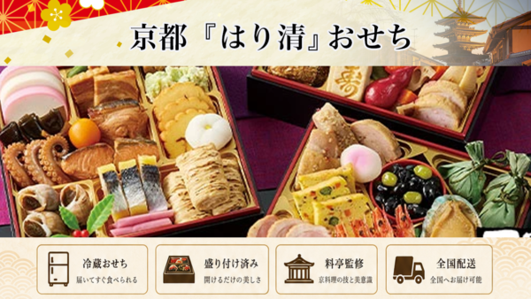 おせちは京料理「はり清」監修冷凍おせちを早割予約で通販2027年