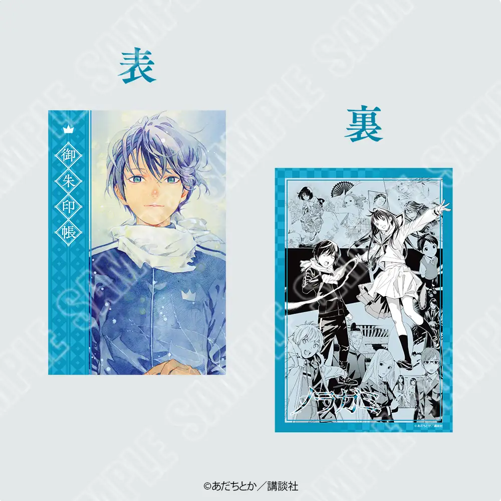 『新春京都ご縁巡り』特別企画『ノラガミ』