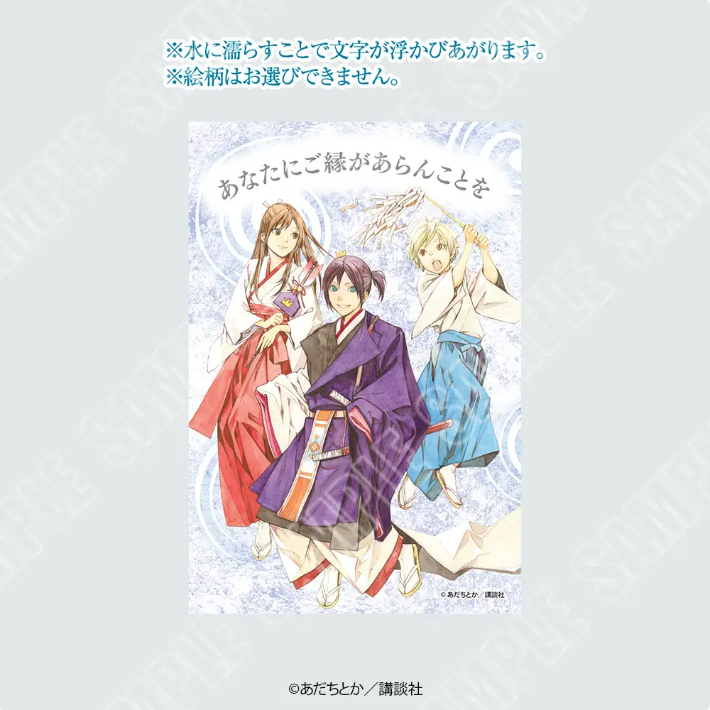 『新春京都ご縁巡り』特別企画『ノラガミ』