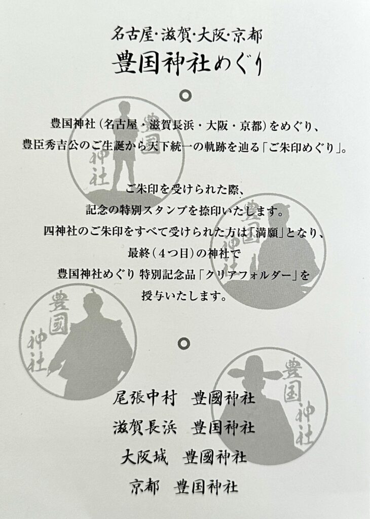 豊国神社４社めぐり