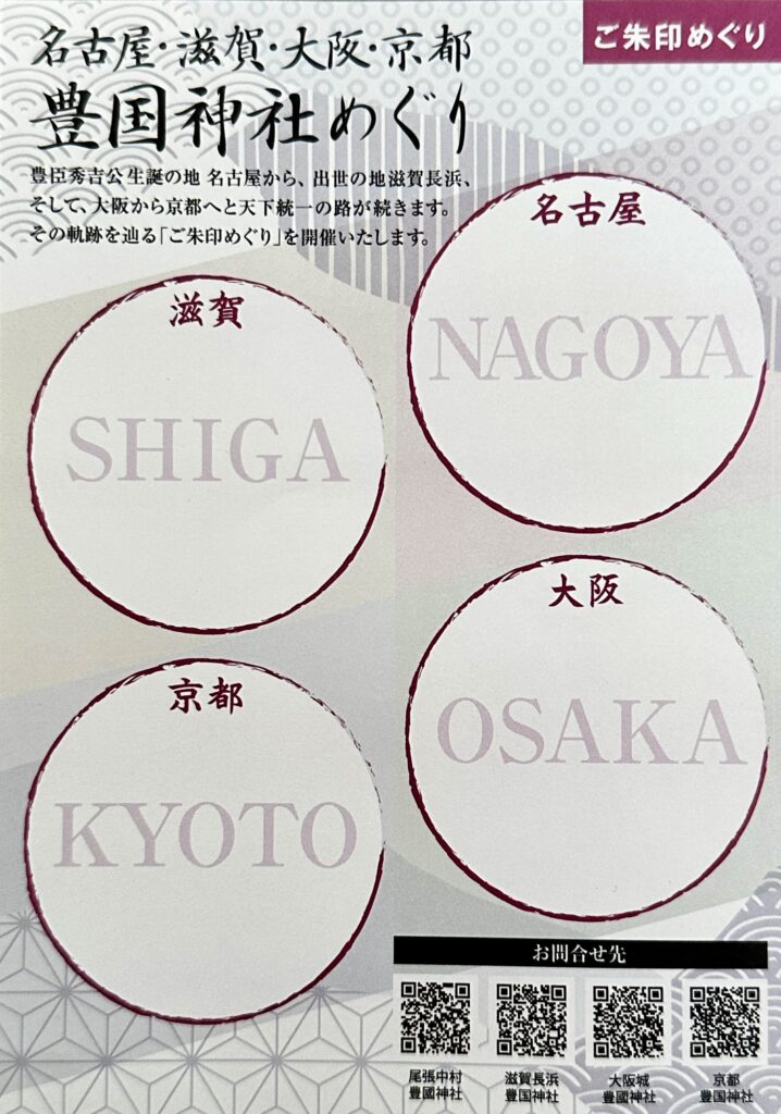 豊国神社４社めぐり