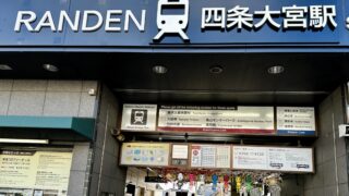 京都に行くなら嵐電に乗ろう！嵐電沿線徹底ガイド