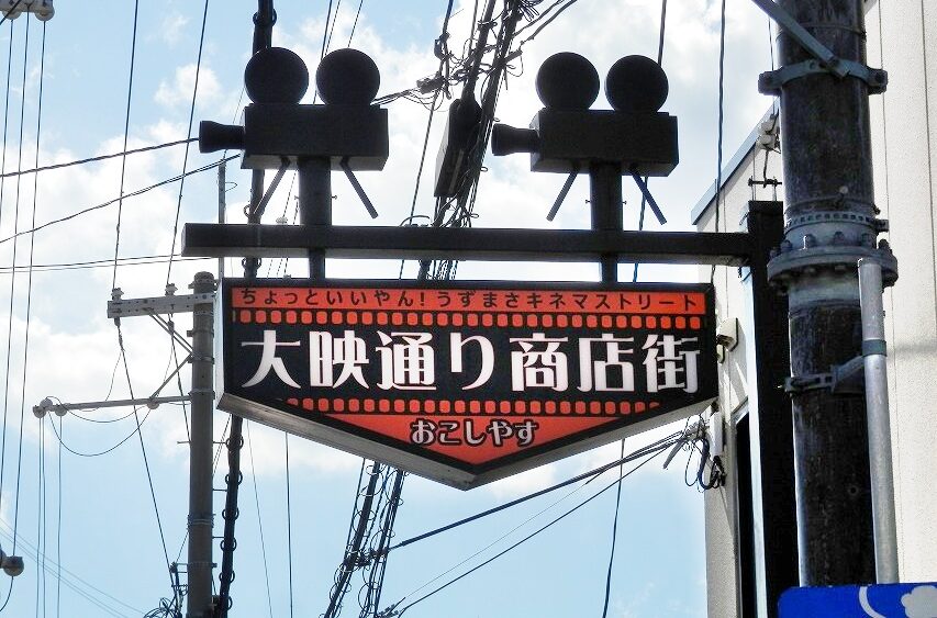 大映通り商店街