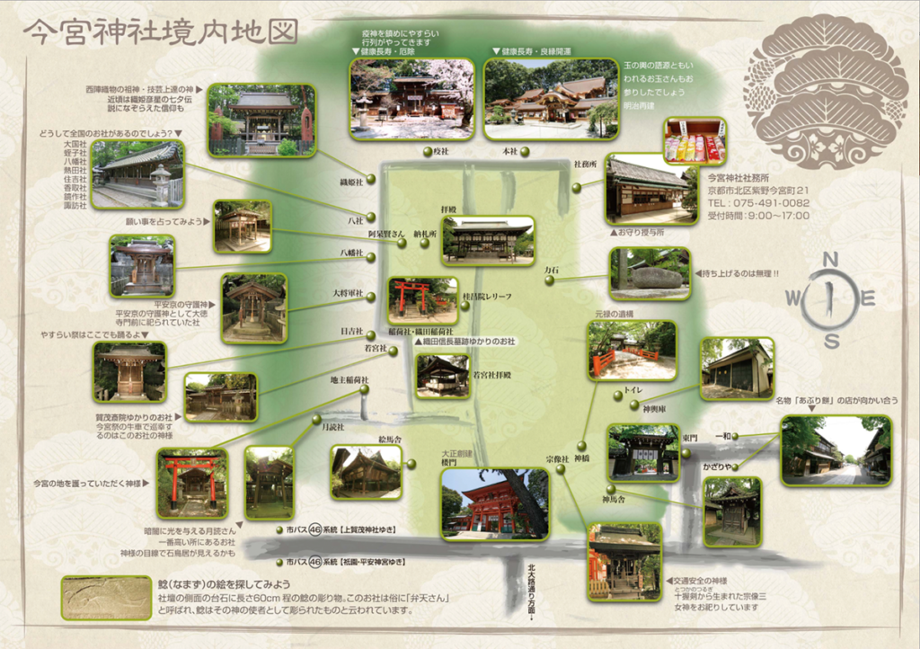 今宮神社（いまみやじんじゃ）