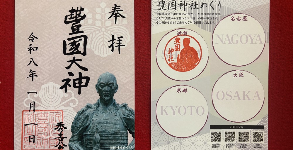 豊国神社４社めぐり