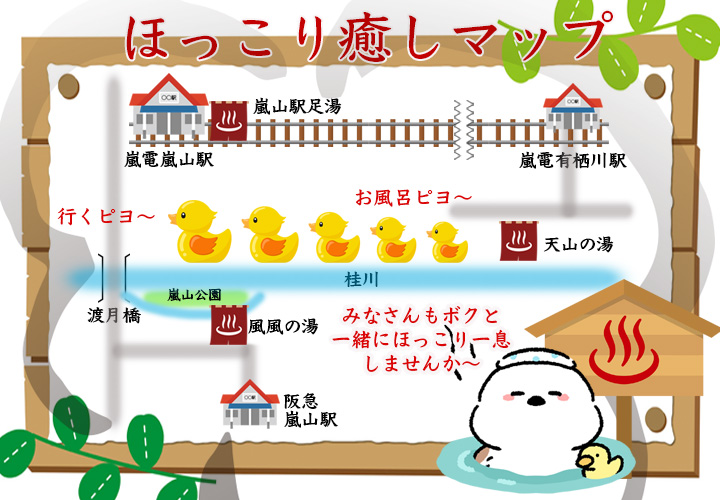 京都に来たら嵐山温泉でほっこり日帰り入浴
