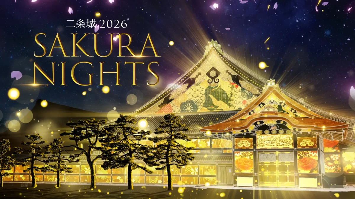 春の夜の没入体験「二条城 2026 SAKURA NIGHTS」
