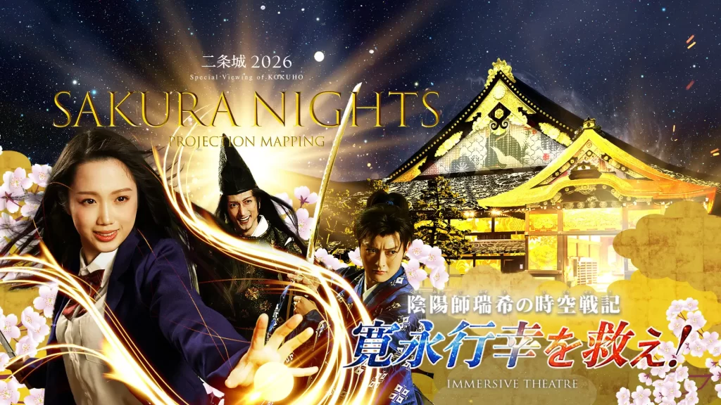 春の夜の没入体験「二条城 2026 SAKURA NIGHTS」