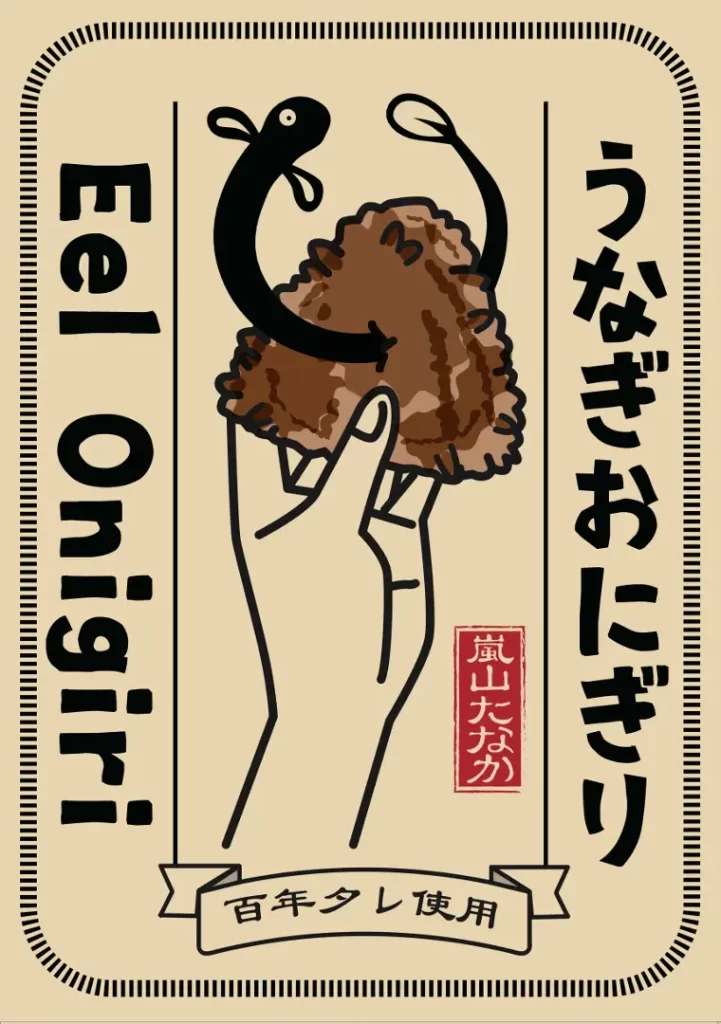 100年タレ！究極の『うなぎ おにぎり』