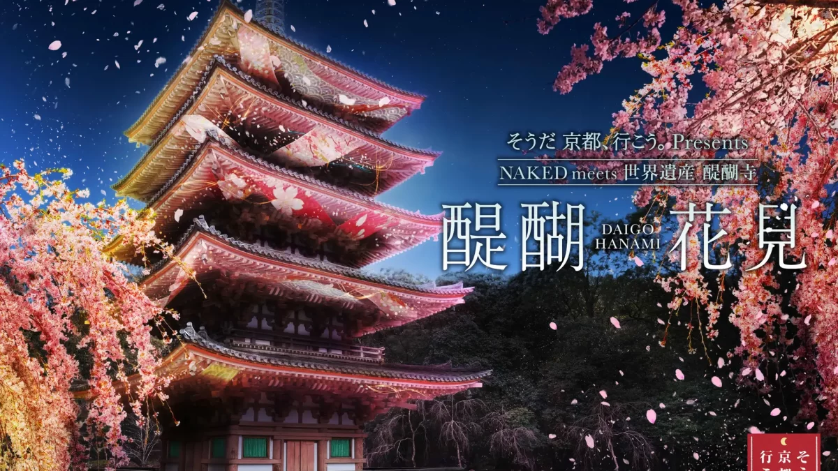 『そうだ 京都、行こう。Presents NAKED meets 世界遺産 醍醐寺 —醍醐花見 ―』