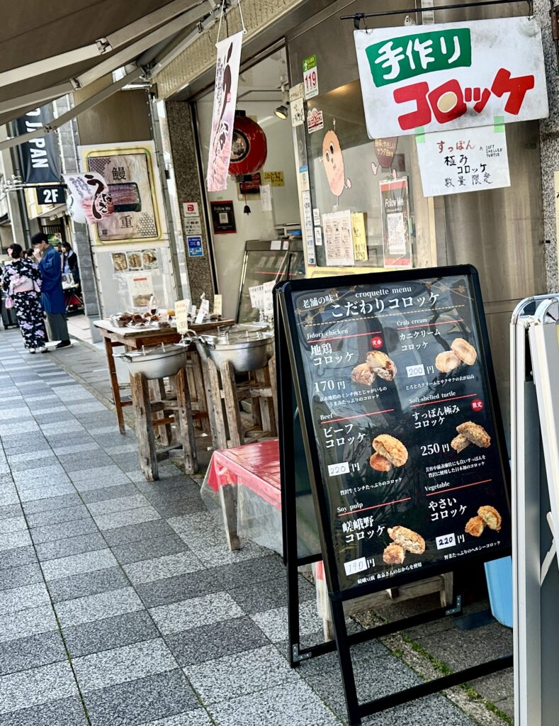 嵐山コロッケ