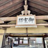 世界遺産門跡寺院「仁和寺散策」