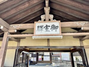 世界遺産門跡寺院「仁和寺散策」