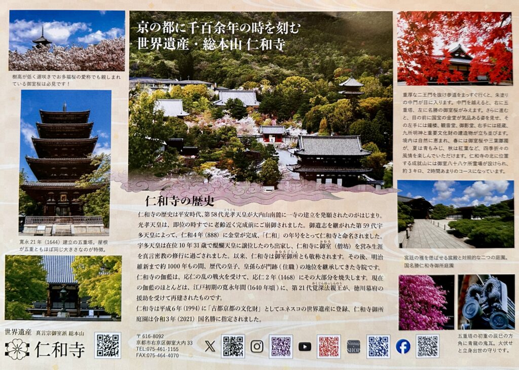 世界遺産門跡寺院「仁和寺散策」