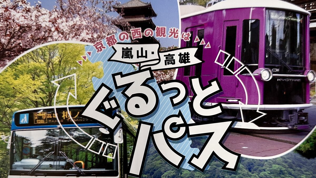 京都の奥座敷「三尾 高雄(たかお)・槇尾(まきのお)・栂尾(とがのお)めぐり」なら