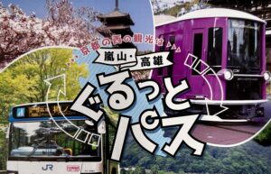 京都の奥座敷「三尾 高雄(たかお)・槇尾(まきのお)・栂尾(とがのお)めぐり」なら