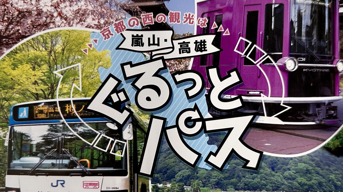 京都の奥座敷「三尾 高雄(たかお)・槇尾(まきのお)・栂尾(とがのお)めぐり」なら