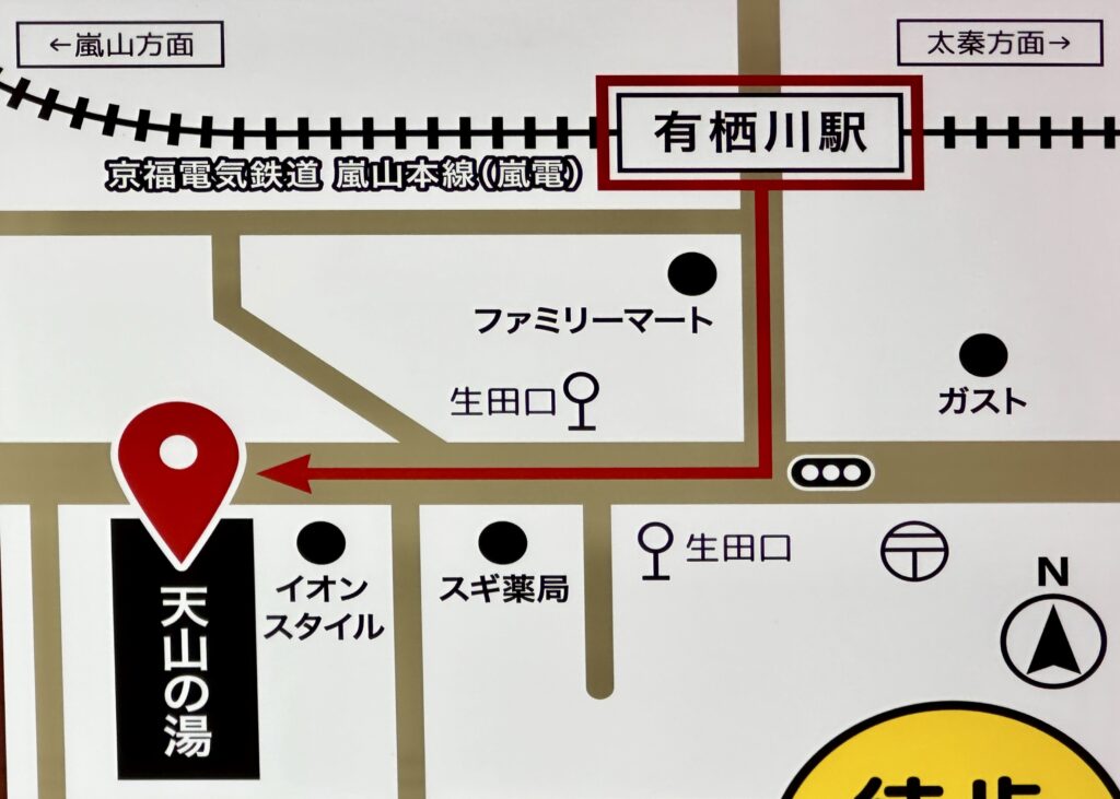  さがの温泉天山の湯