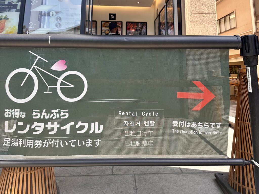 レンタサイクル