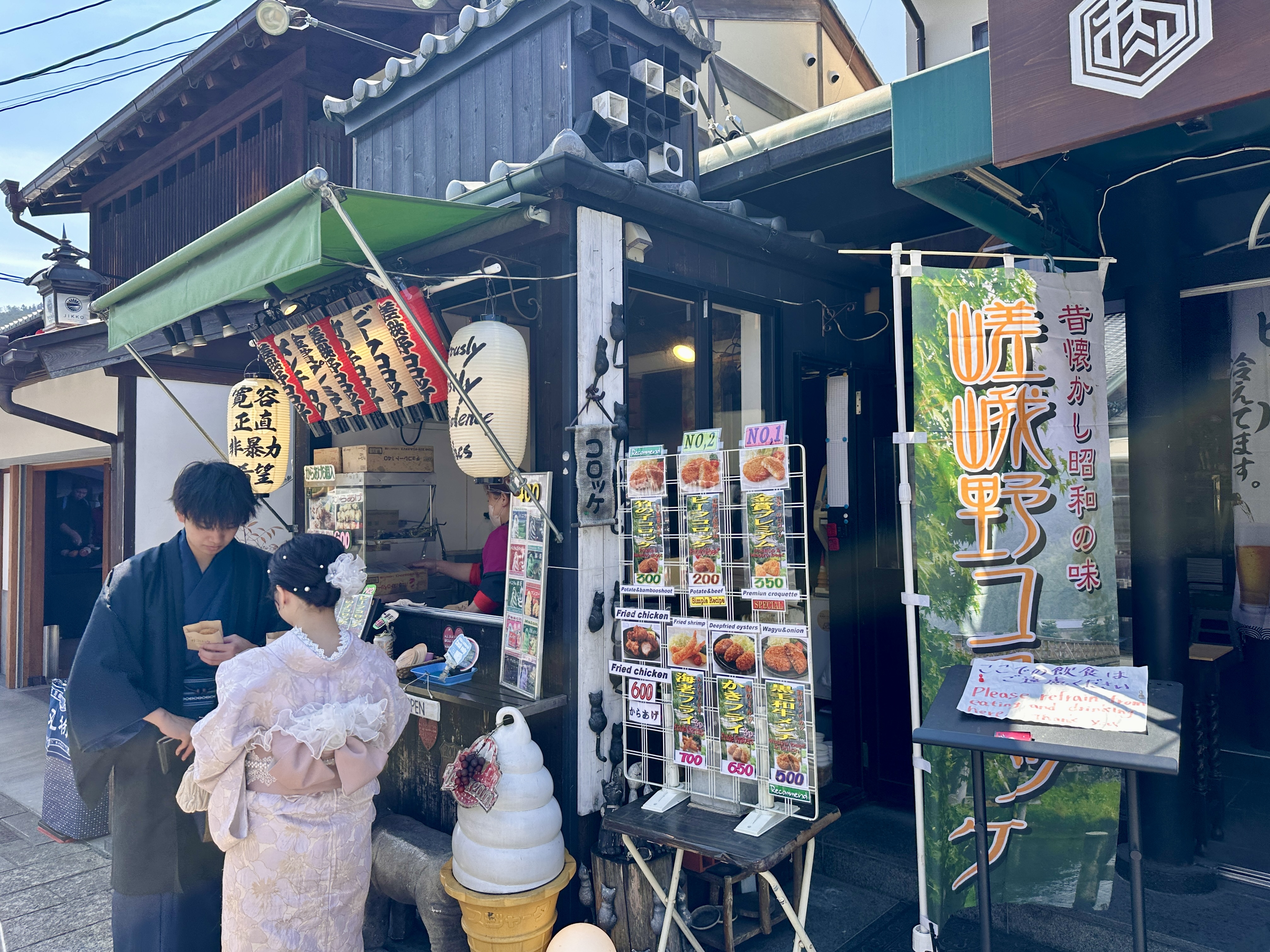 嵯峨野コロッケ