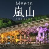 京都・嵐山渡月橋ライトアップ2026年3月29日(日)まで