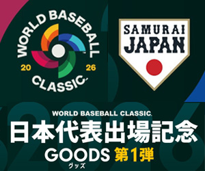郵便局WBCグッズ