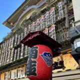 【京都ウォーキングツアー】あなたの知らない昼の花街！祇園のひる遊び