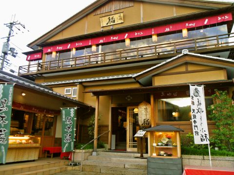 嵯峨とうふ 稲 本店・北店