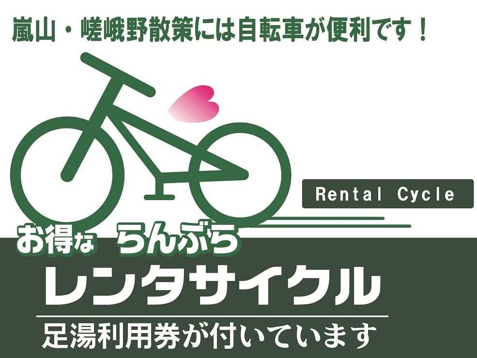 人混みをなるべく避けたい方におすすめ「レンタサイクル」