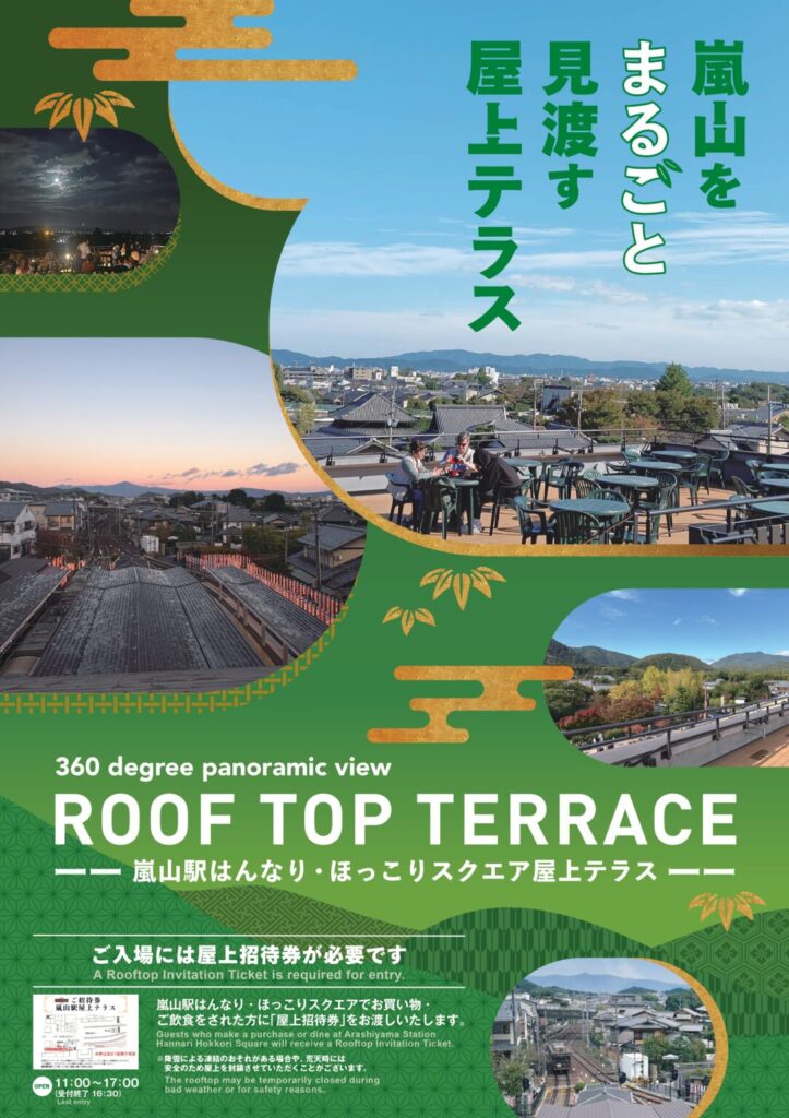 嵐山駅はんなり・ほっこりスクエア 屋上テラス「ROOF TOP TERRACE」