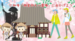 京都でお遍路さんができるって本当ですか!3時間で巡る四国八十八ヶ所霊場を巡礼