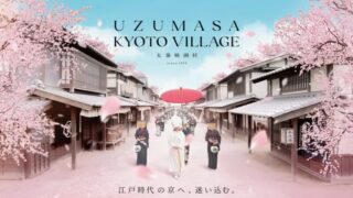 【京都太秦映画村】大人の没入体験パークへ！太秦映画村第１期リ...
