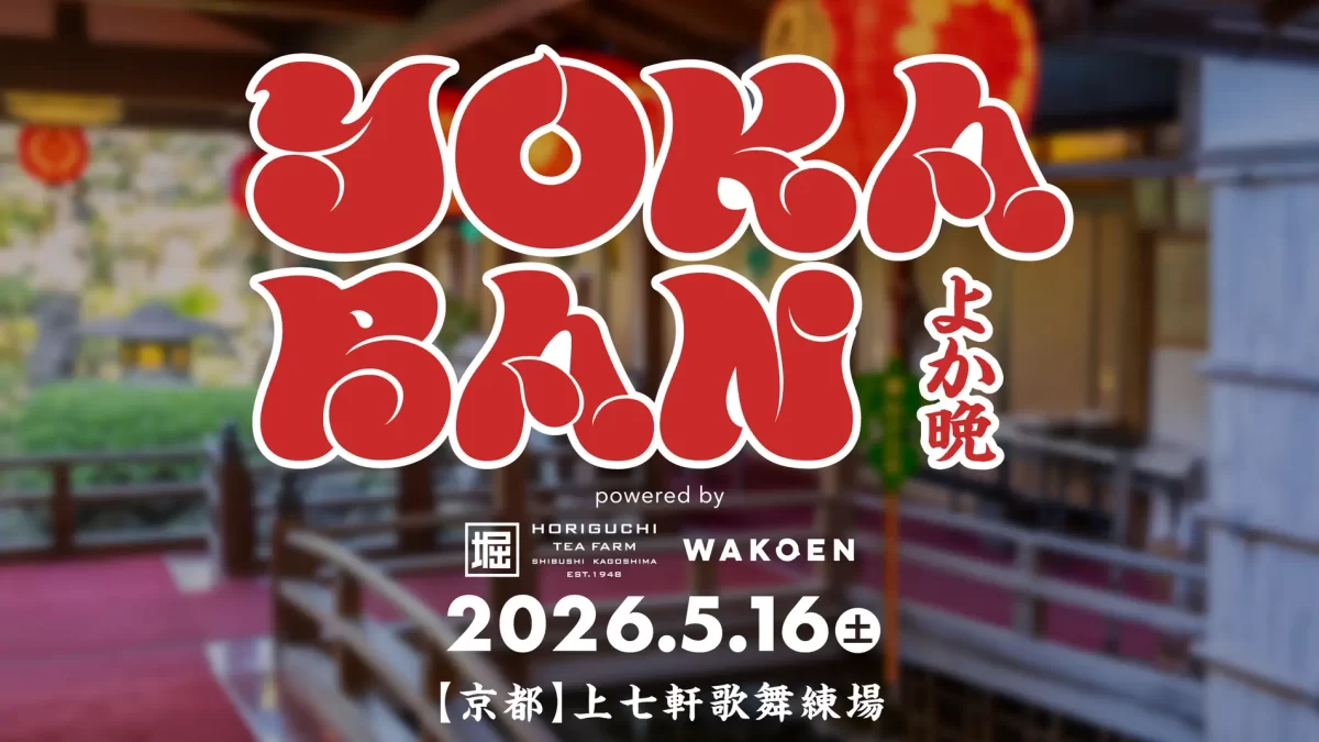 【上七軒歌舞練場】音楽イベント「YOKABAN」