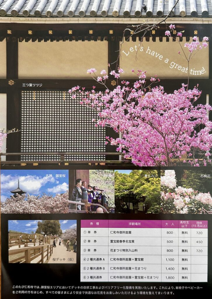 仁和寺御室花まつり