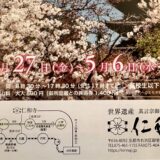 仁和寺御室花まつり