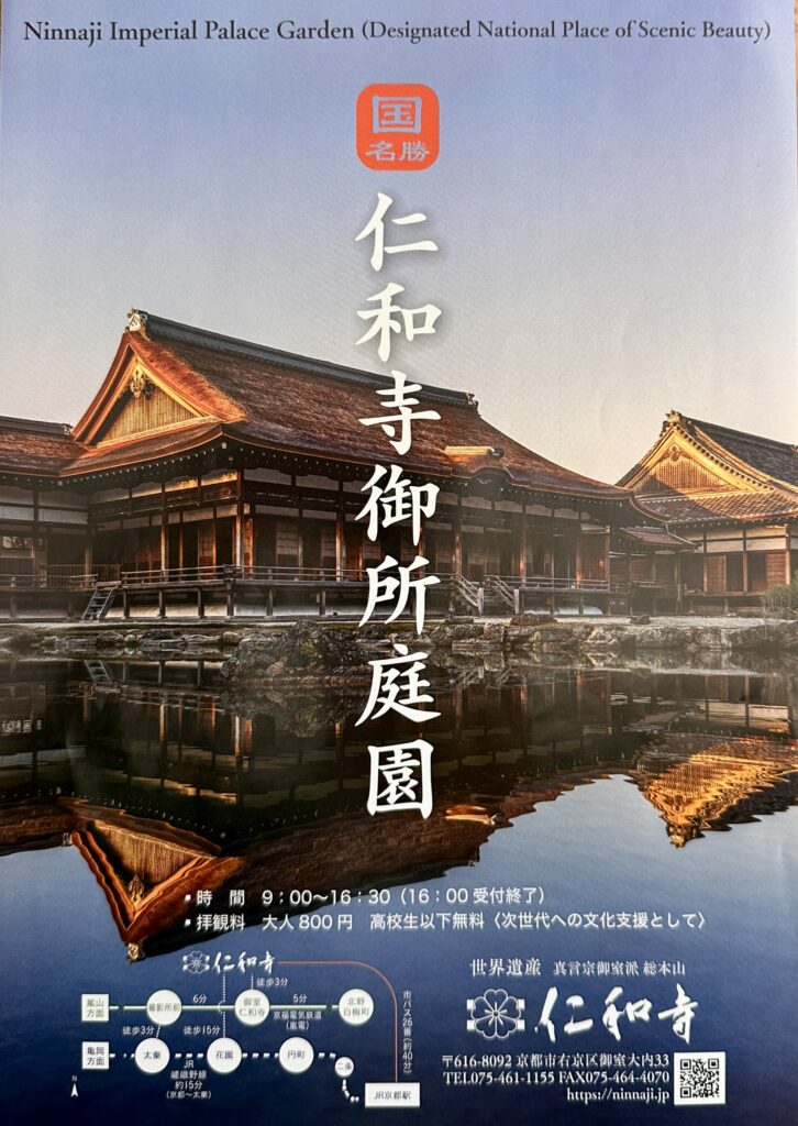 仁和寺庭園