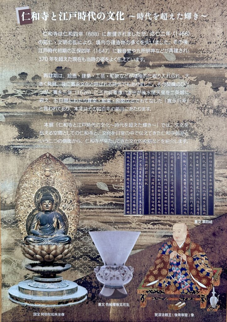 仁和寺霊宝館「春季名宝展」