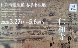 仁和寺霊宝館「春季名宝展」