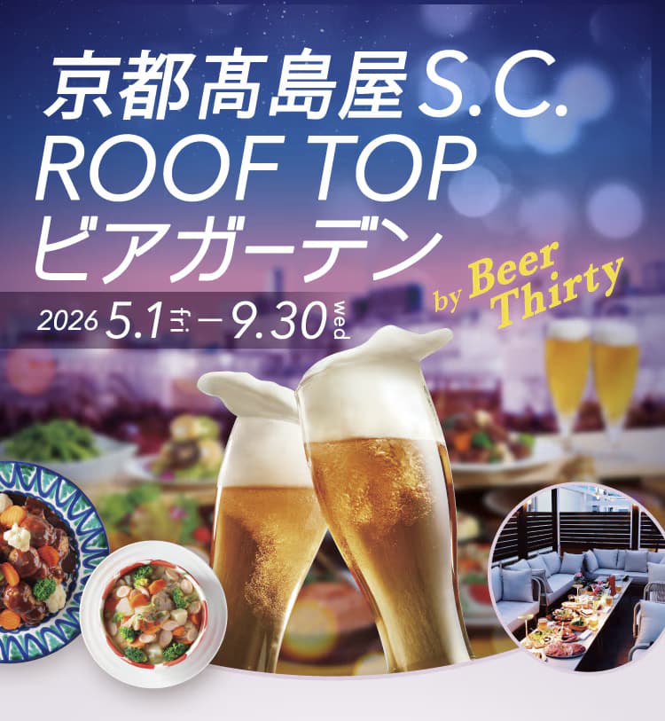 京都高島屋S.C.屋上ROOF TOP ビアガーデン〉